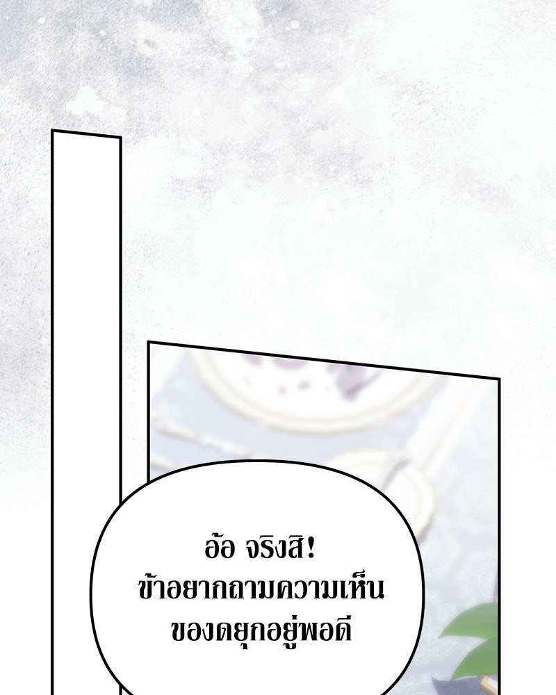 วิวาห์เพื่อทายาท - หน้า 74