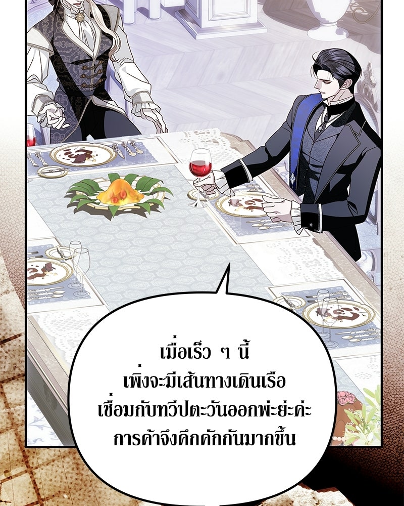 วิวาห์เพื่อทายาท - หน้า 77