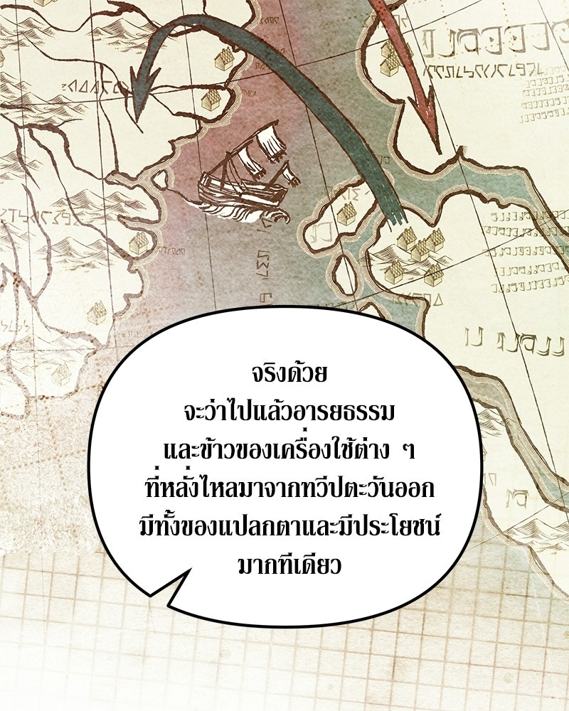 วิวาห์เพื่อทายาท - หน้า 79