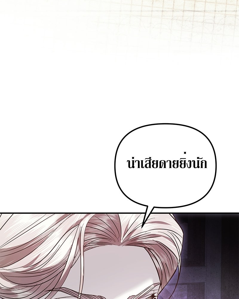วิวาห์เพื่อทายาท - หน้า 80
