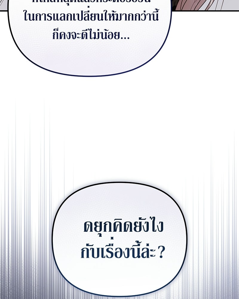 วิวาห์เพื่อทายาท - หน้า 82