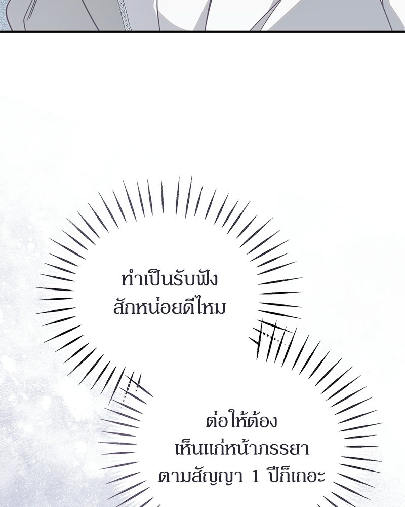 วิวาห์เพื่อทายาท - หน้า 99