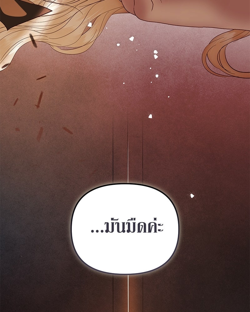 วิวาห์เพื่อทายาท - หน้า 101