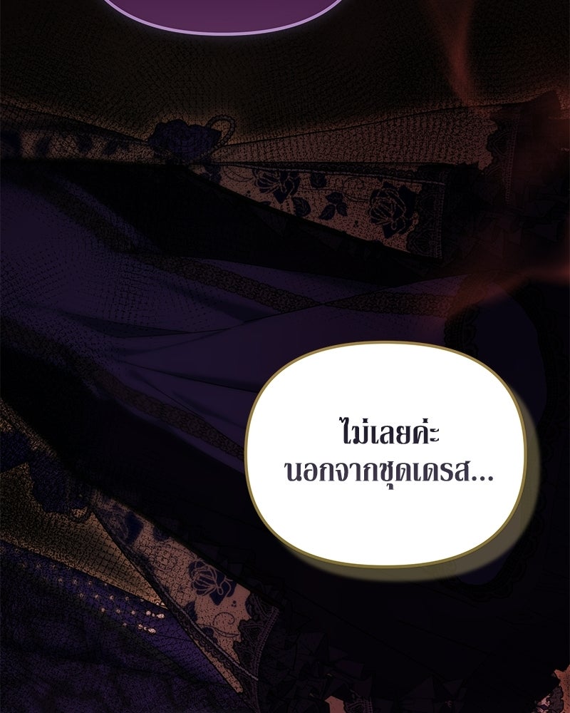 วิวาห์เพื่อทายาท - หน้า 104