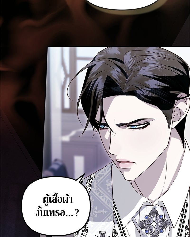 วิวาห์เพื่อทายาท - หน้า 106