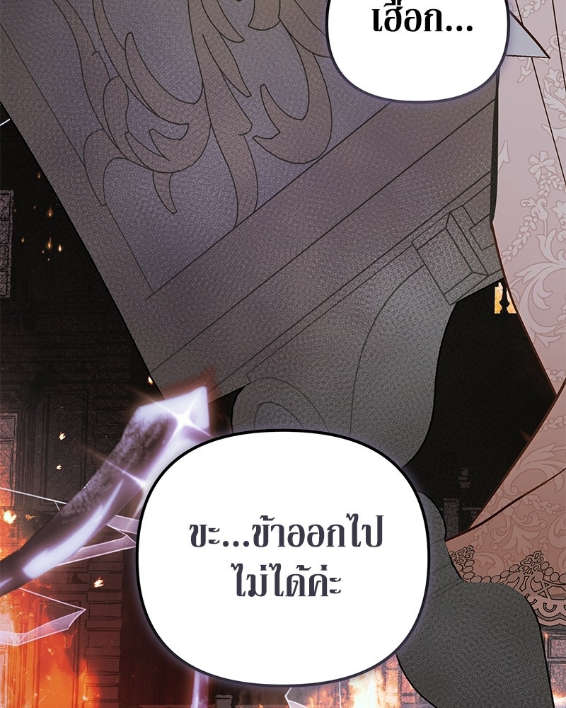 วิวาห์เพื่อทายาท - หน้า 115