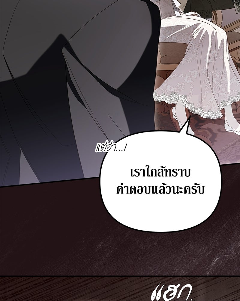 วิวาห์เพื่อทายาท - หน้า 131