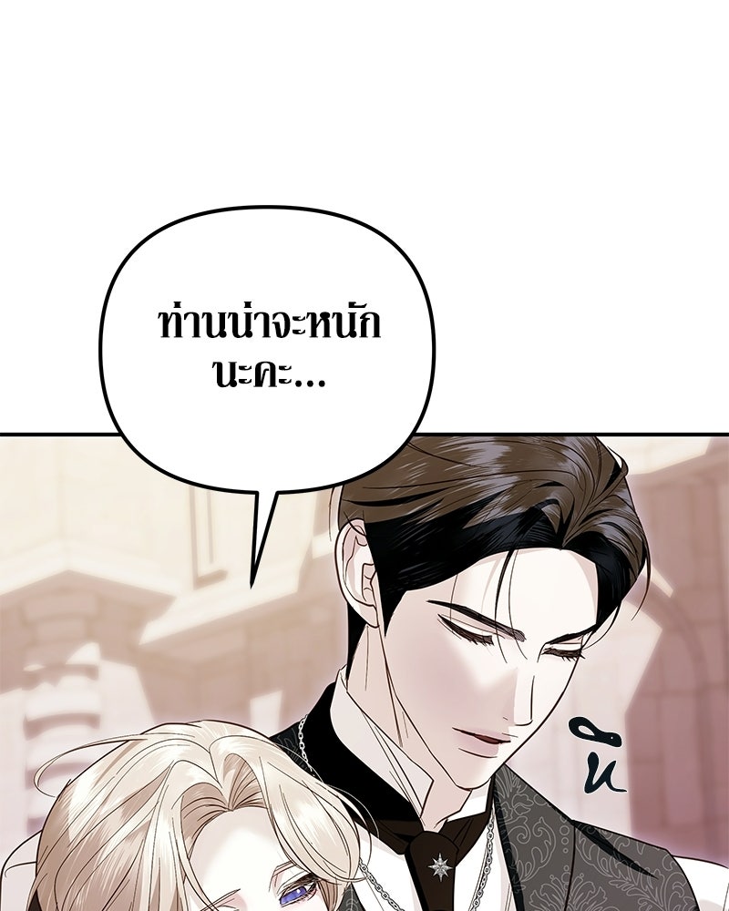 วิวาห์เพื่อทายาท - หน้า 59