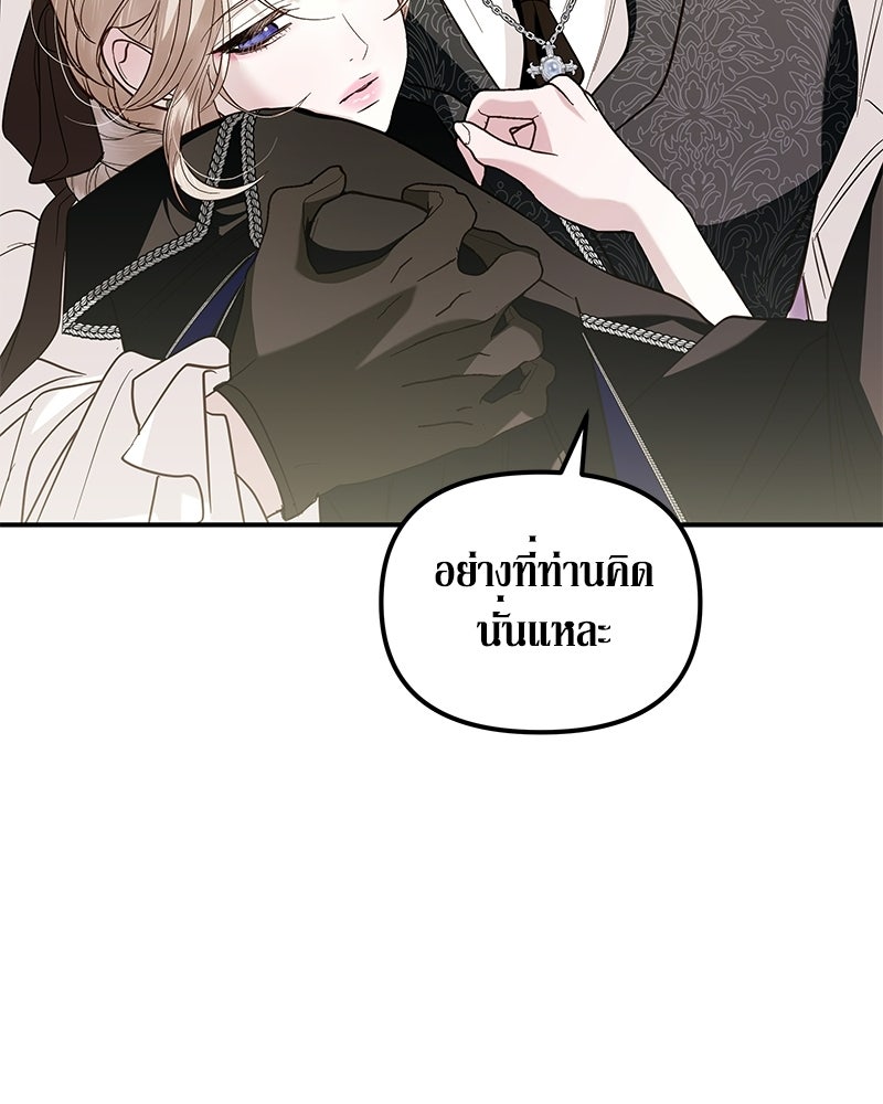 วิวาห์เพื่อทายาท - หน้า 60