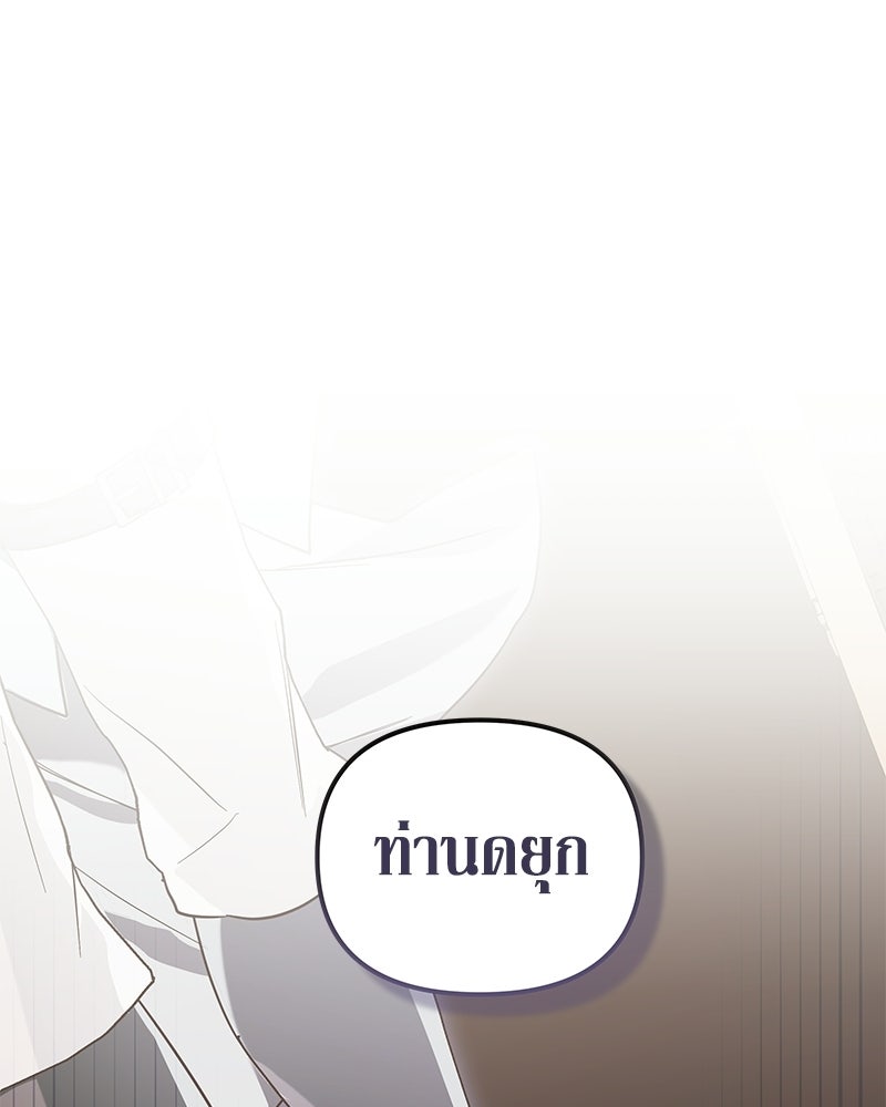 วิวาห์เพื่อทายาท - หน้า 61