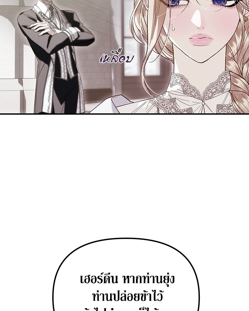 วิวาห์เพื่อทายาท - หน้า 73