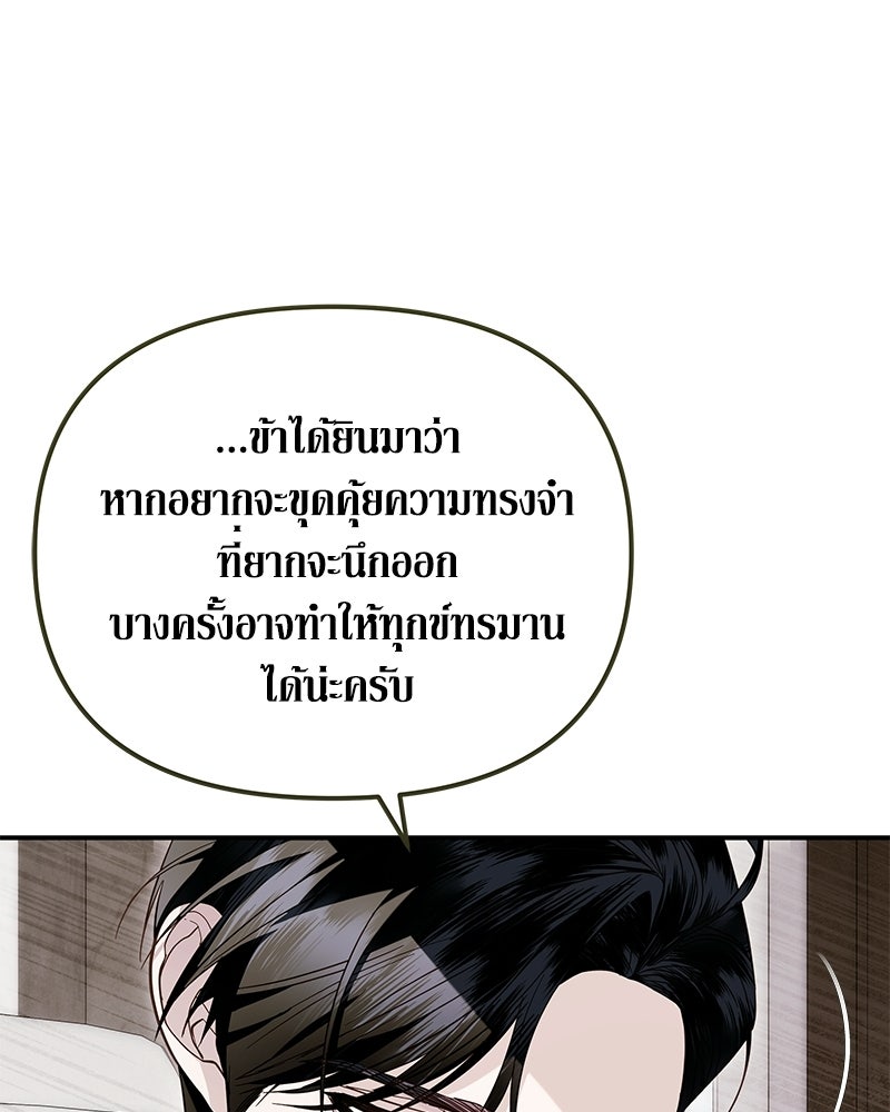 วิวาห์เพื่อทายาท - หน้า 75
