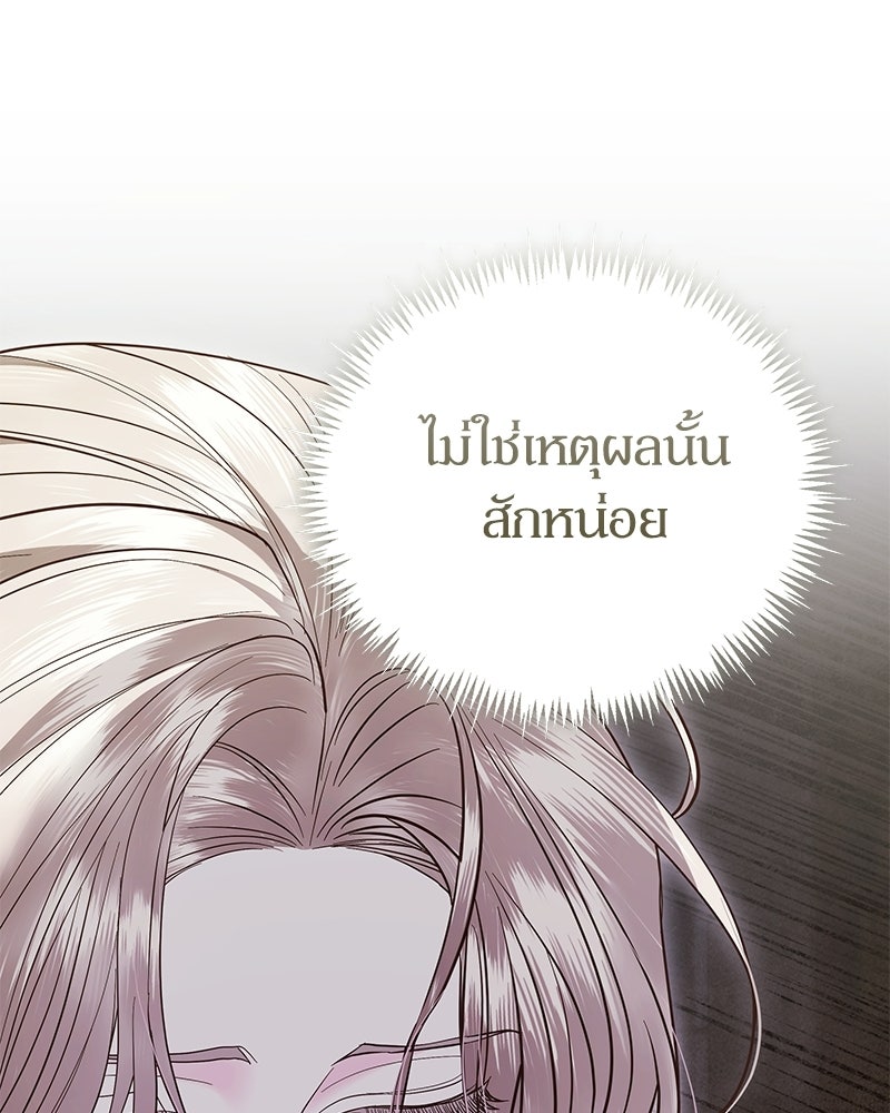 วิวาห์เพื่อทายาท - หน้า 78