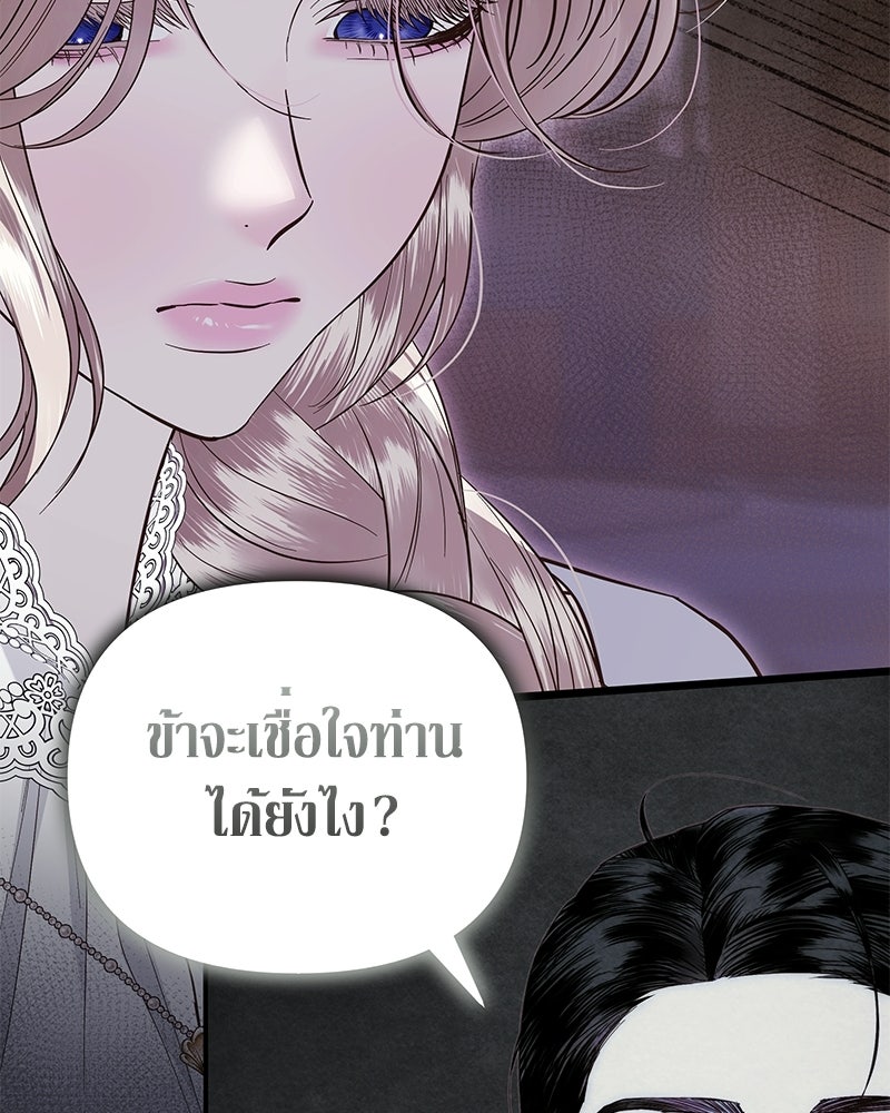 วิวาห์เพื่อทายาท - หน้า 79