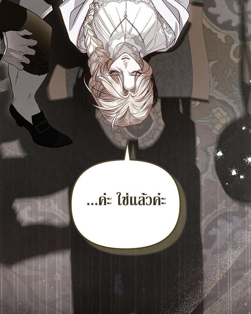 วิวาห์เพื่อทายาท - หน้า 88
