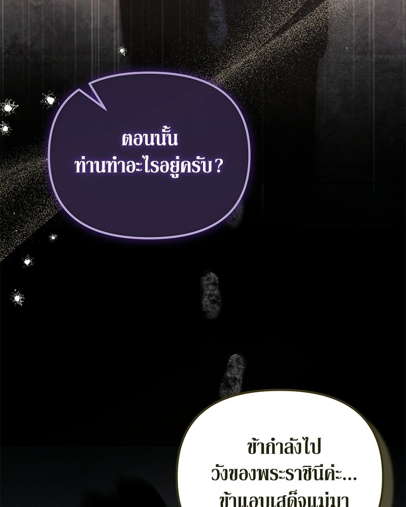 วิวาห์เพื่อทายาท - หน้า 89