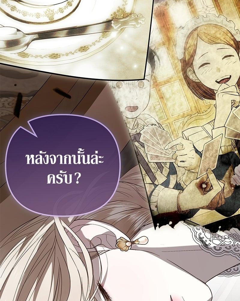 วิวาห์เพื่อทายาท - หน้า 97