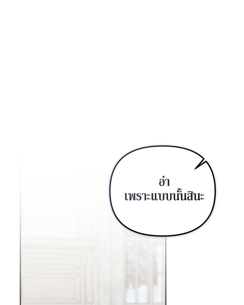 วิวาห์เพื่อทายาท - หน้า 102