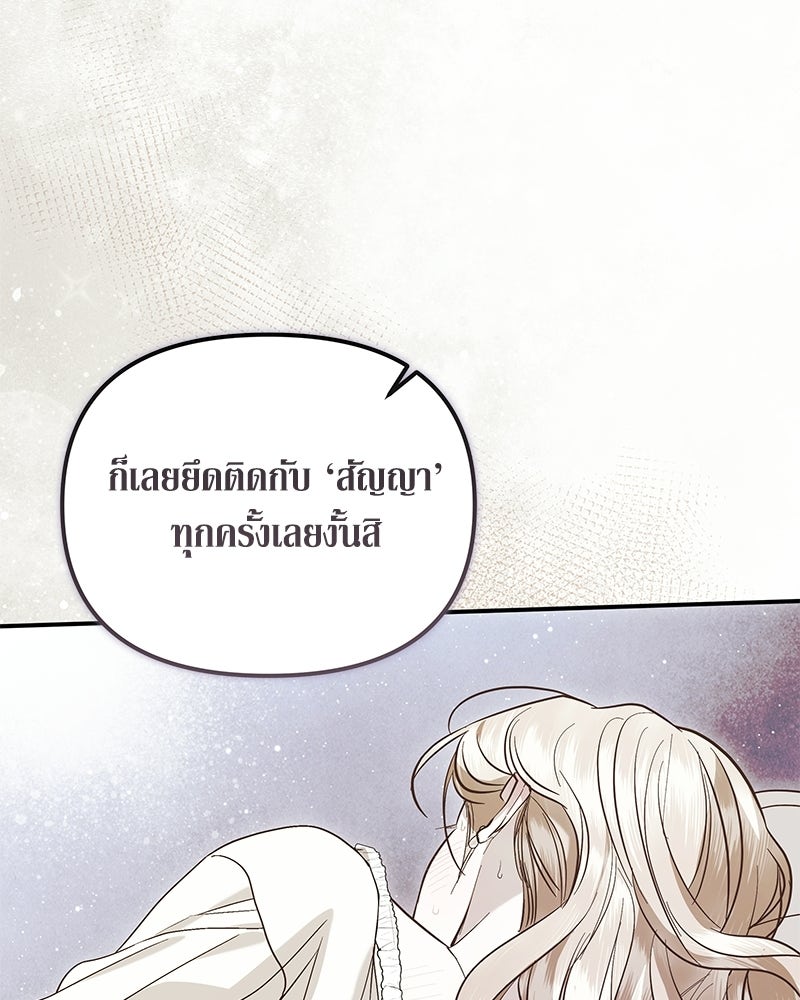 วิวาห์เพื่อทายาท - หน้า 104