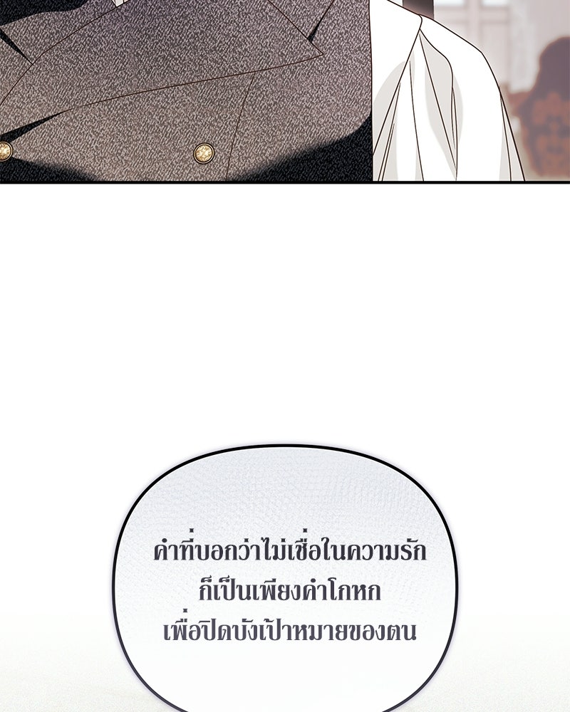 วิวาห์เพื่อทายาท - หน้า 107