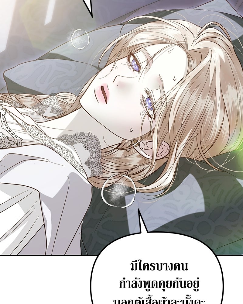 วิวาห์เพื่อทายาท - หน้า 17