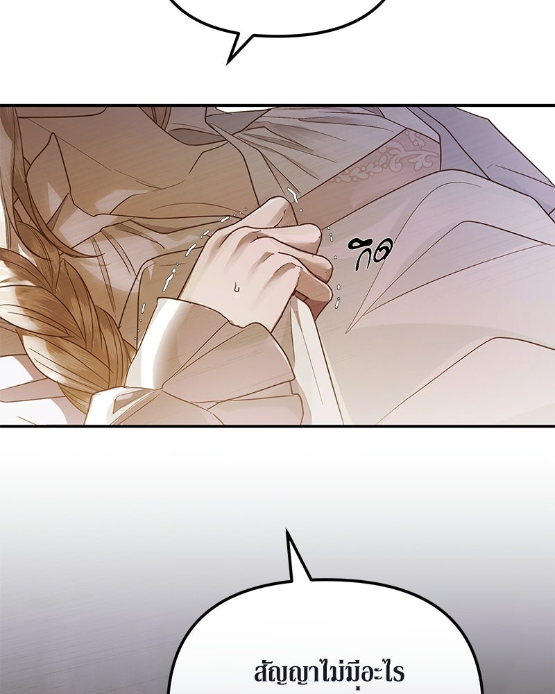 วิวาห์เพื่อทายาท - หน้า 28