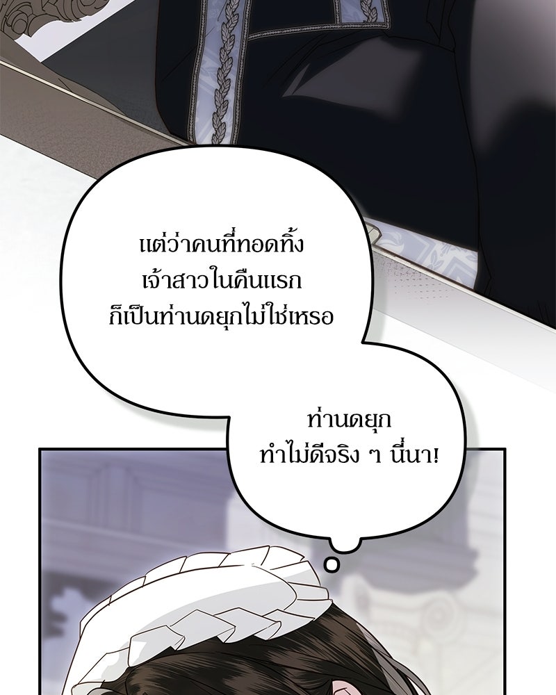 วิวาห์เพื่อทายาท - หน้า 60