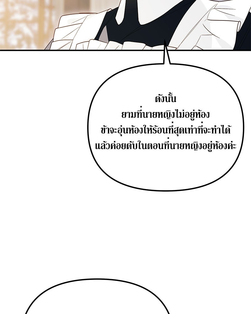 วิวาห์เพื่อทายาท - หน้า 69