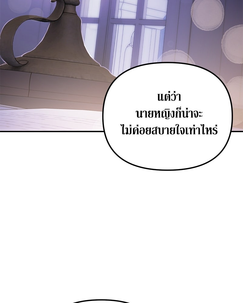 วิวาห์เพื่อทายาท - หน้า 71
