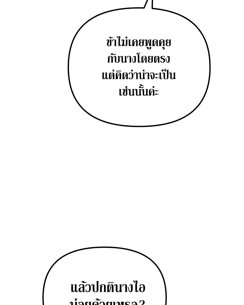 วิวาห์เพื่อทายาท - หน้า 73
