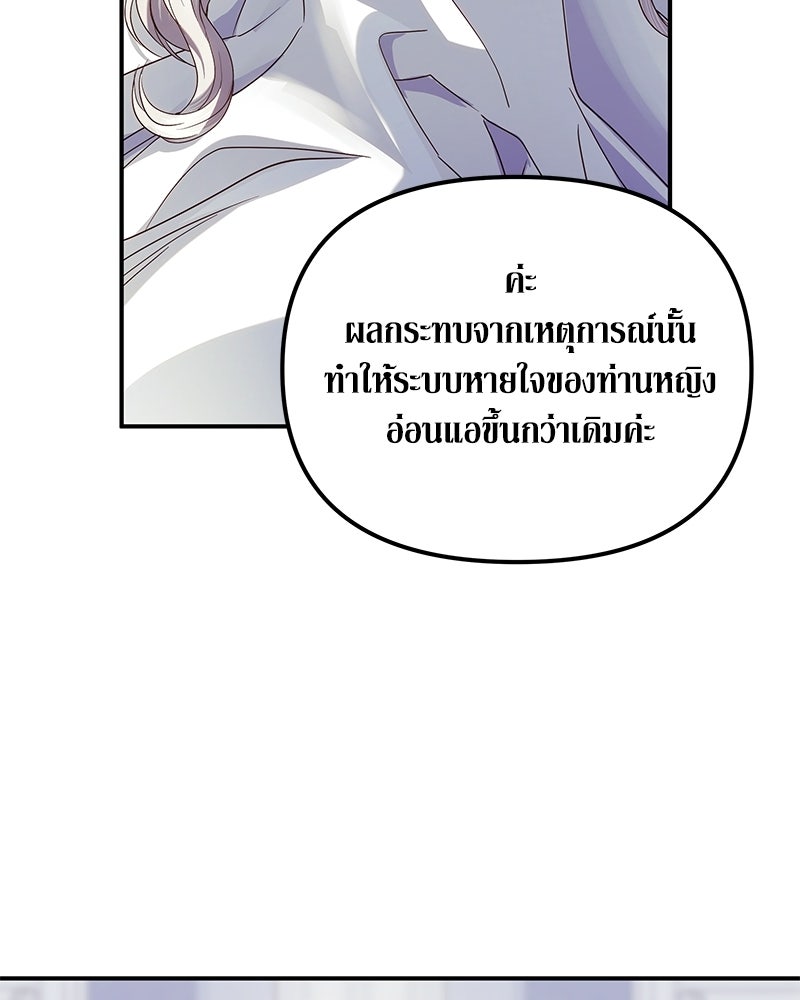วิวาห์เพื่อทายาท - หน้า 75