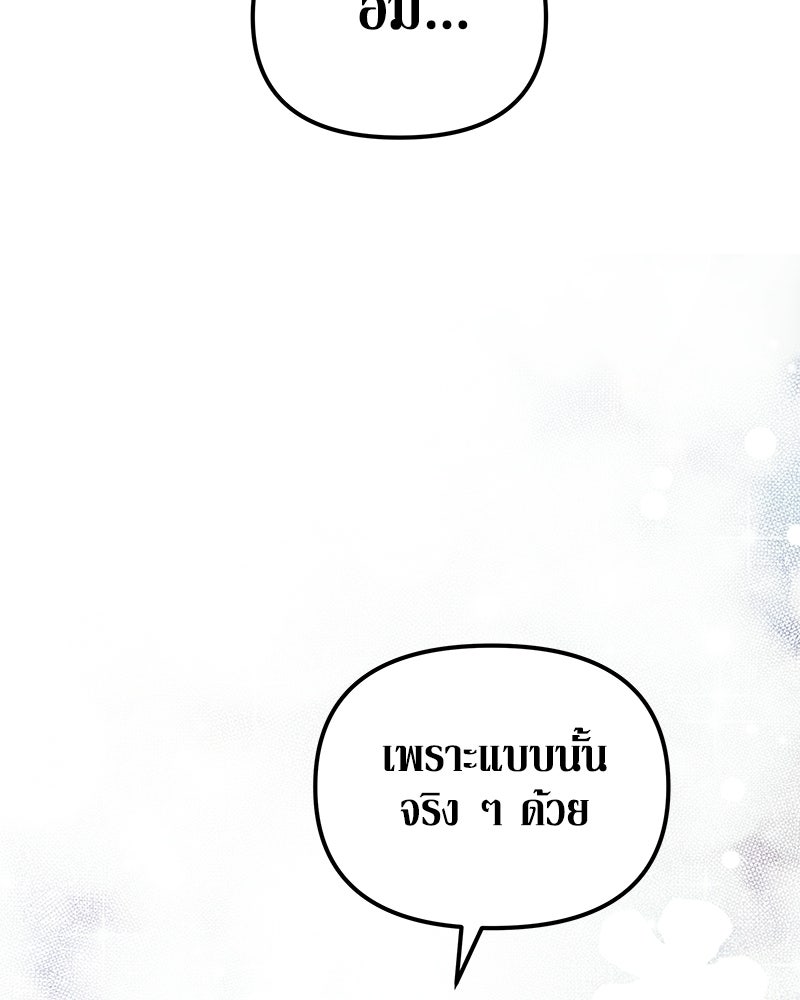 วิวาห์เพื่อทายาท - หน้า 77
