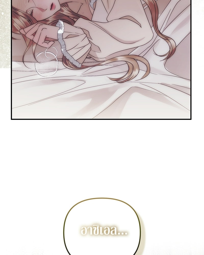 วิวาห์เพื่อทายาท - หน้า 98