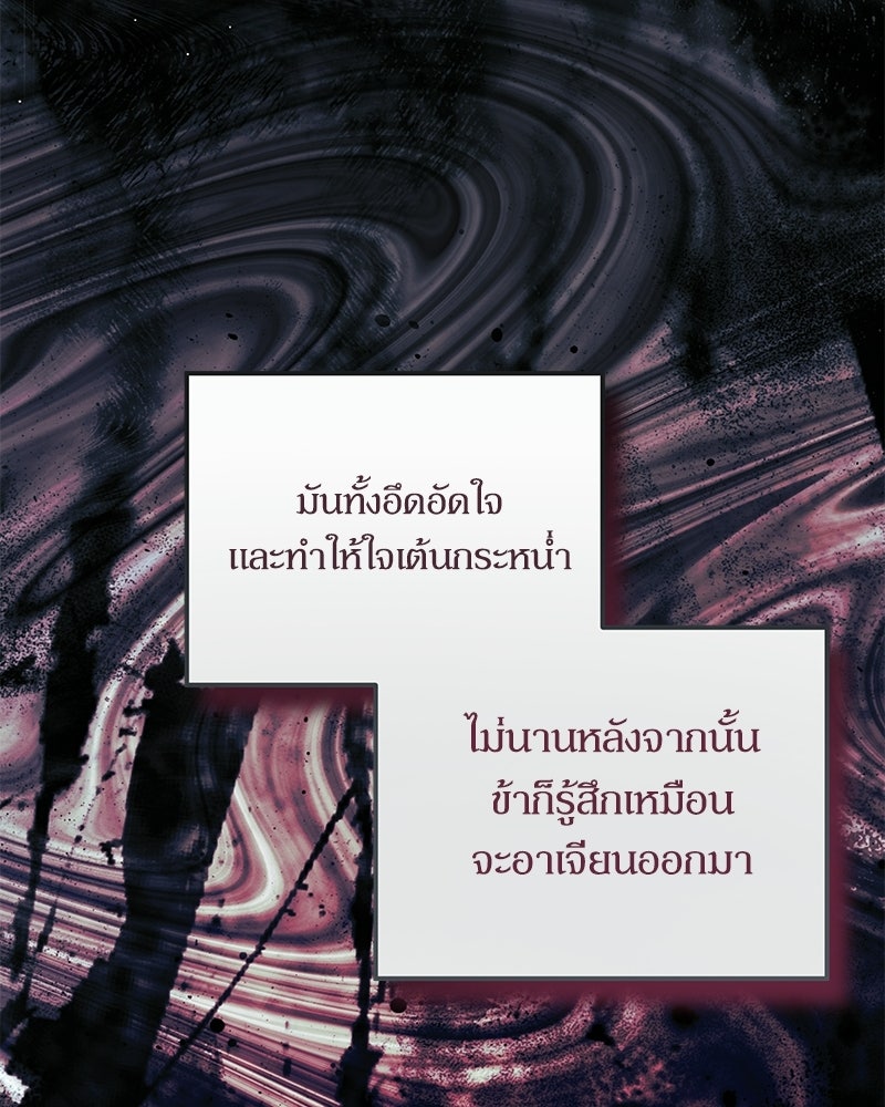 วิวาห์เพื่อทายาท - หน้า 104