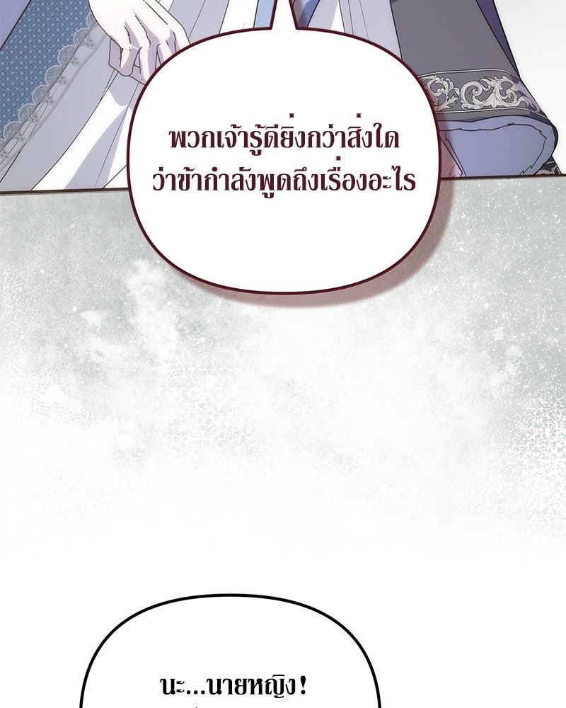วิวาห์เพื่อทายาท - หน้า 110