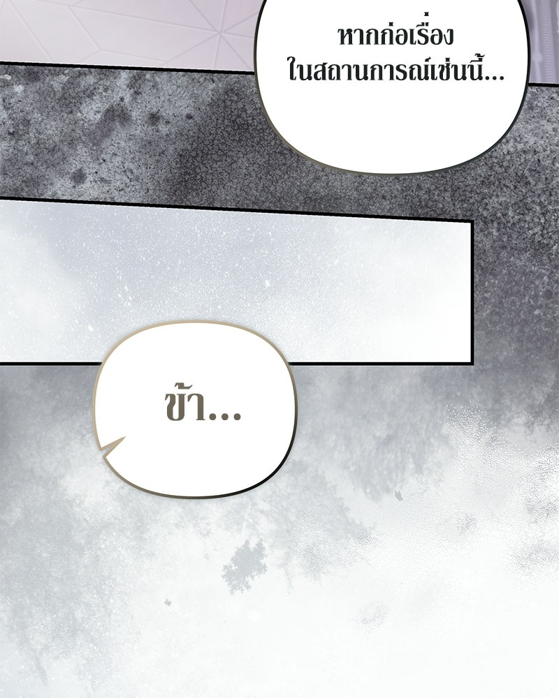 วิวาห์เพื่อทายาท - หน้า 112