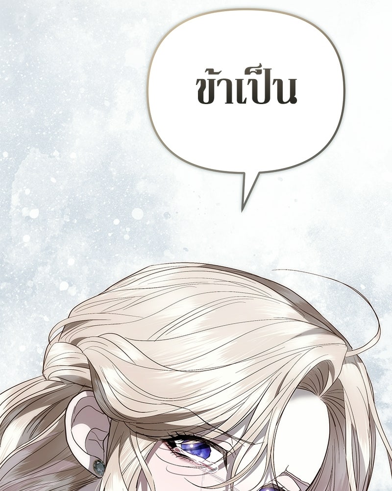 วิวาห์เพื่อทายาท - หน้า 113