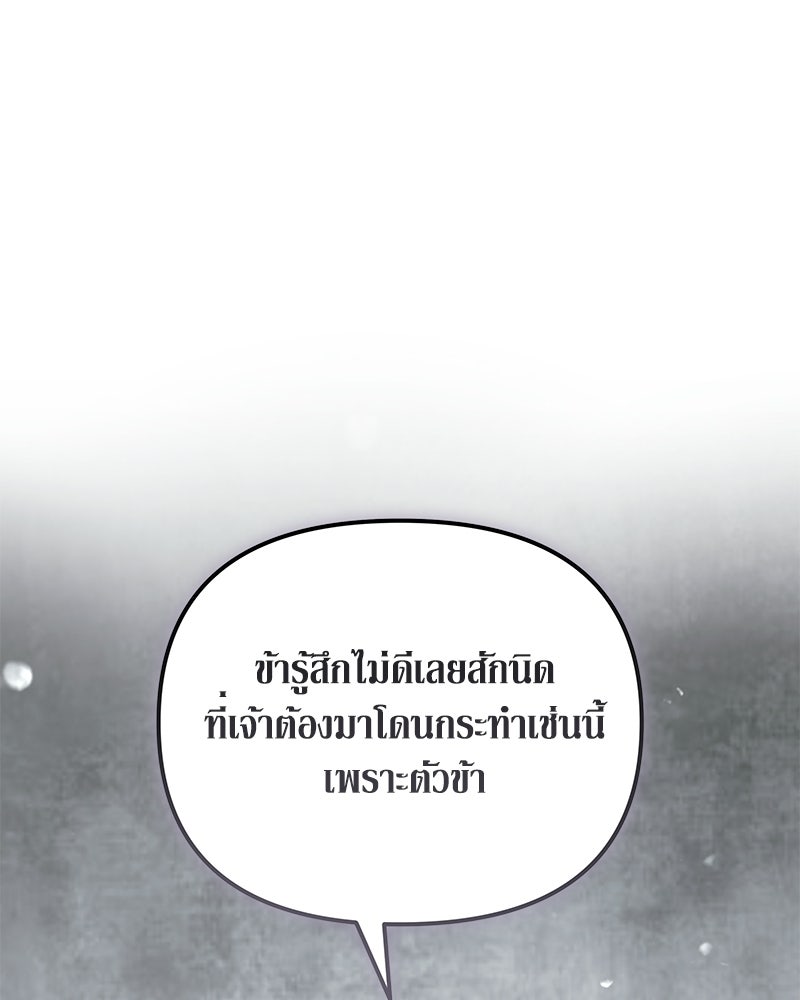 วิวาห์เพื่อทายาท - หน้า 115