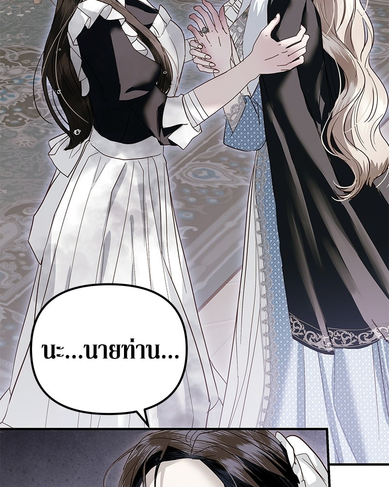 วิวาห์เพื่อทายาท - หน้า 120