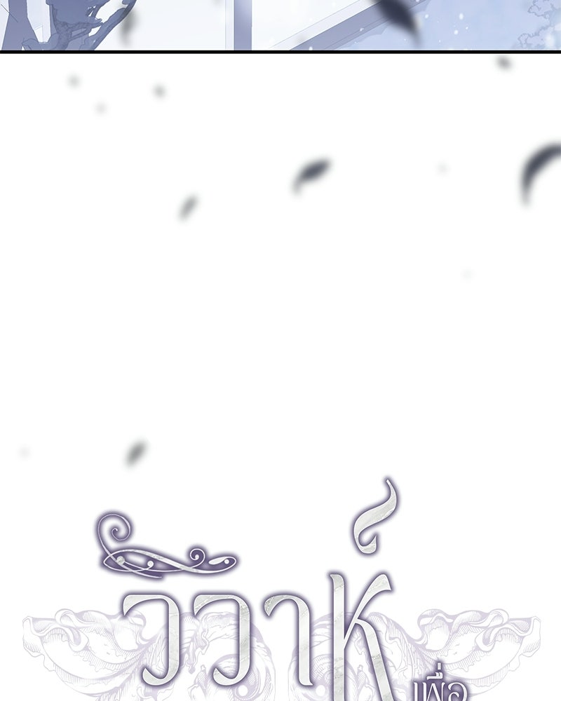 วิวาห์เพื่อทายาท - หน้า 34