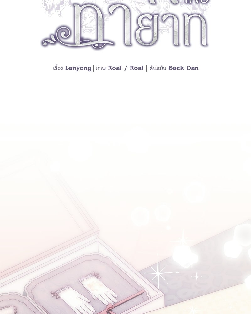 วิวาห์เพื่อทายาท - หน้า 35