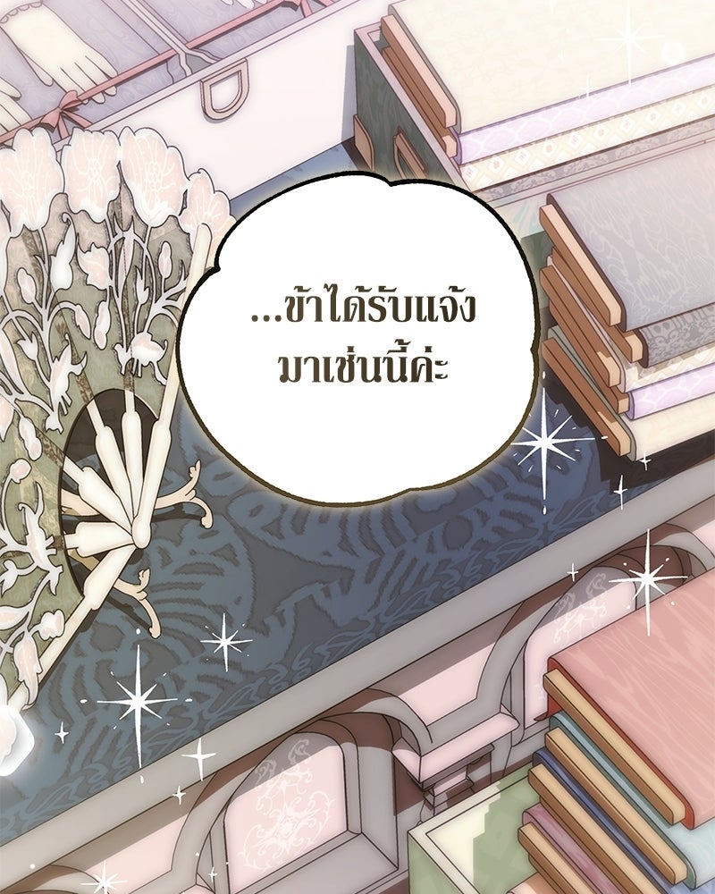 วิวาห์เพื่อทายาท - หน้า 36