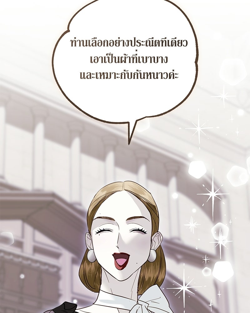 วิวาห์เพื่อทายาท - หน้า 38
