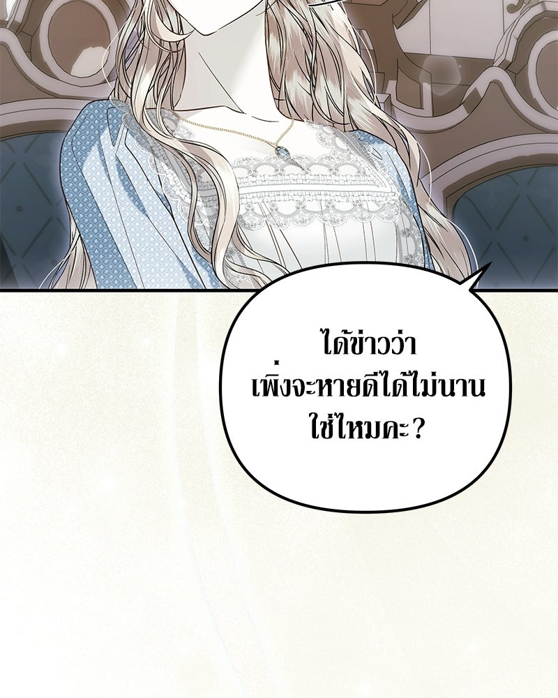 วิวาห์เพื่อทายาท - หน้า 41