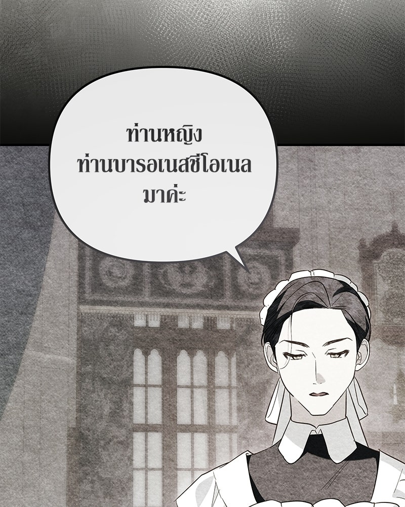 วิวาห์เพื่อทายาท - หน้า 68