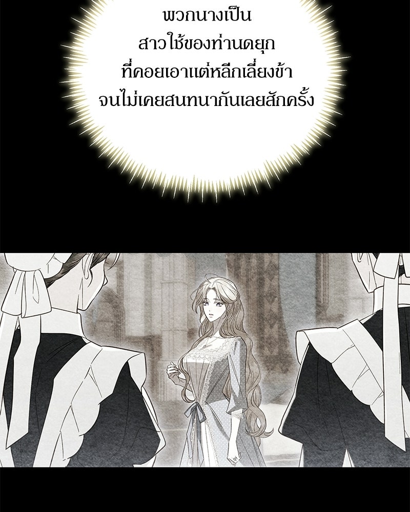 วิวาห์เพื่อทายาท - หน้า 70