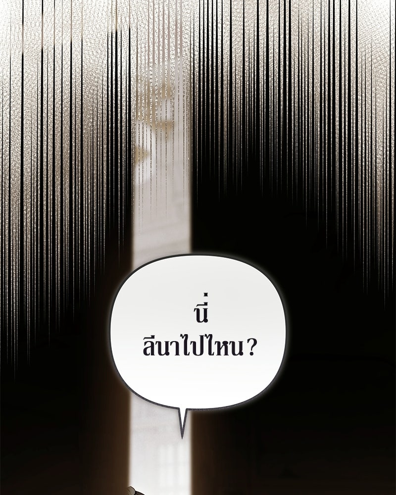 วิวาห์เพื่อทายาท - หน้า 75