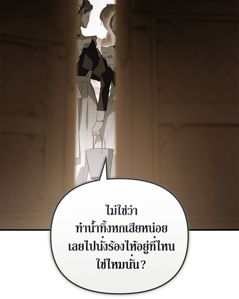 วิวาห์เพื่อทายาท - หน้า 76