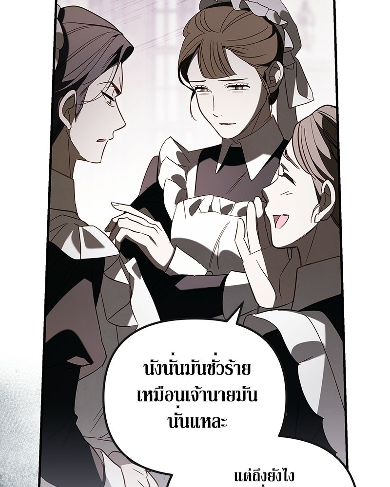 วิวาห์เพื่อทายาท - หน้า 78