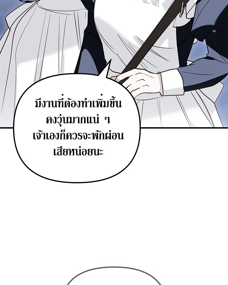 วิวาห์เพื่อทายาท - หน้า 8